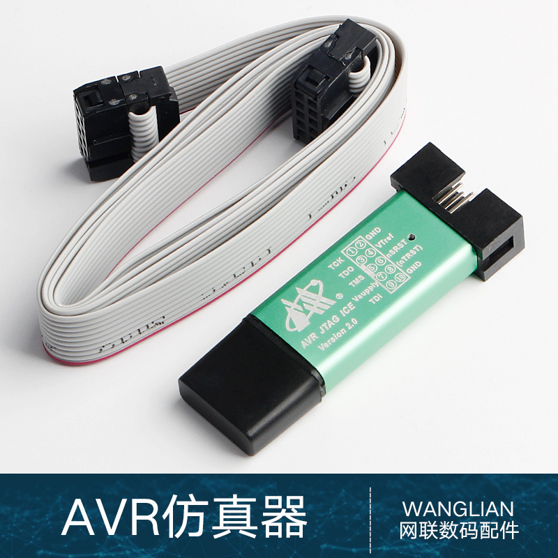 AVR JTAG ICE 仿真器 AVR-USB下载器 过流保护 宽电压 送排线 电子元器件市场 仿真器/下载器 原图主图