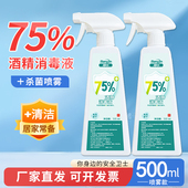 75%酒精消毒液喷雾大瓶装 500ml 1酒精喷雾消毒液杀菌消毒