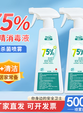 75%酒精消毒液喷雾大瓶装500ml*1酒精喷雾消毒液杀菌消毒