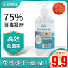 Wash your hands Liquid soap Gel sterilization disinfectant Bacteriostasis baby children Portable 75 Alcohol