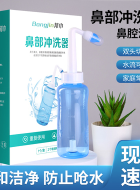 邦巾洗鼻器洗鼻盐家用鼻腔冲洗儿童大人鼻炎盐水洗鼻子自动冲鼻器