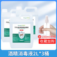 Medical 75-degree alcohol disinfectant, 75% ethanol sterilizing and disinfecting hand sanitizer, medical disinfectant thumbnail 6