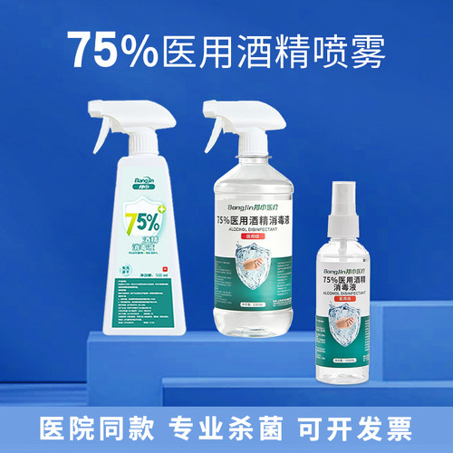邦巾现货速发免洗速干酒精喷雾