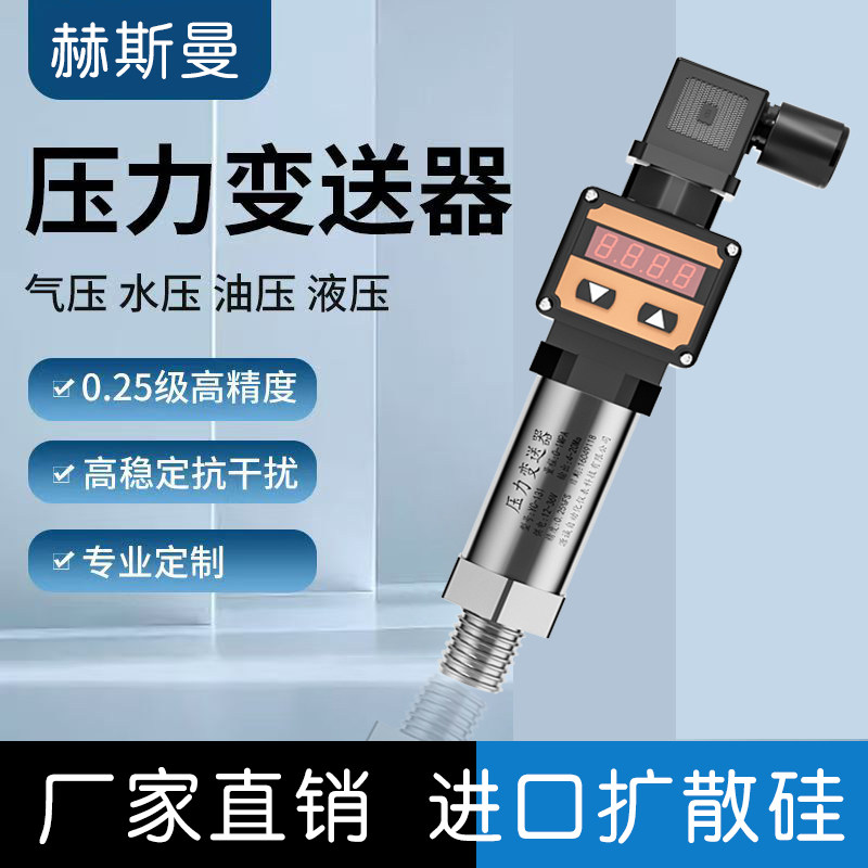 高精度通用压力变送器传感器