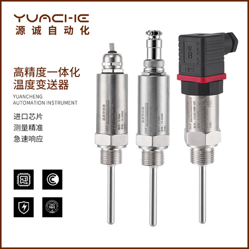 一体化温度变送器4-20ma输出