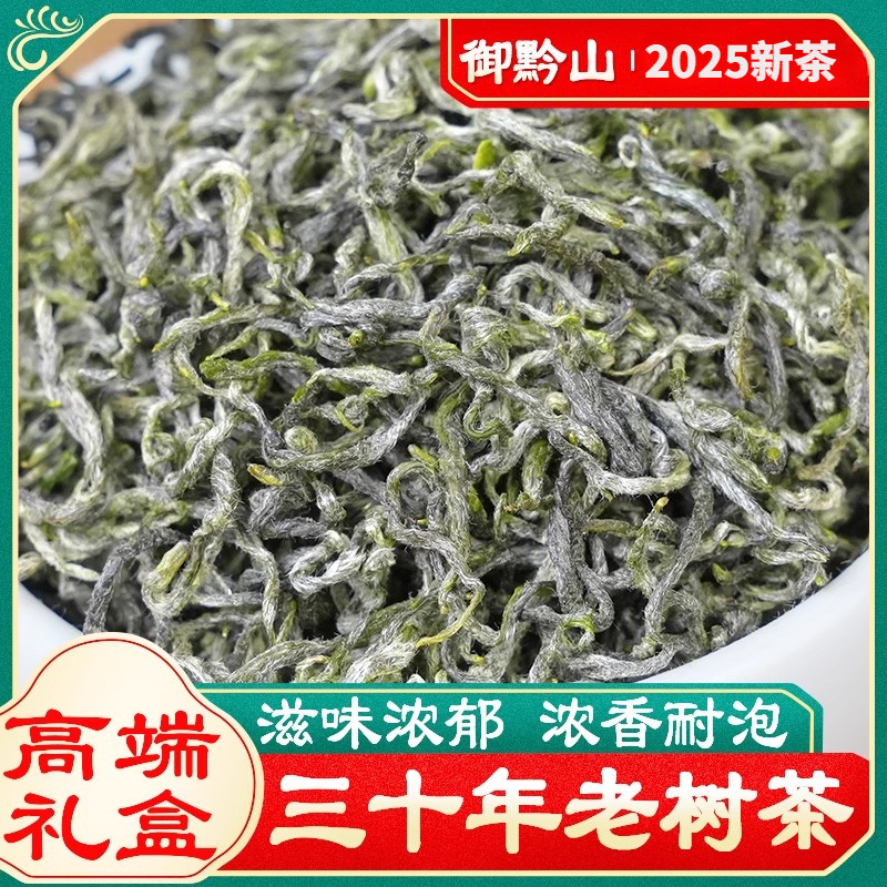 御黔山2025明前新茶手工炒制老树茶都匀毛尖嫩芽野生250g送礼盒装,茶,特色产区绿茶,淘宝优惠券,粉丝福利购,淘宝优惠卷