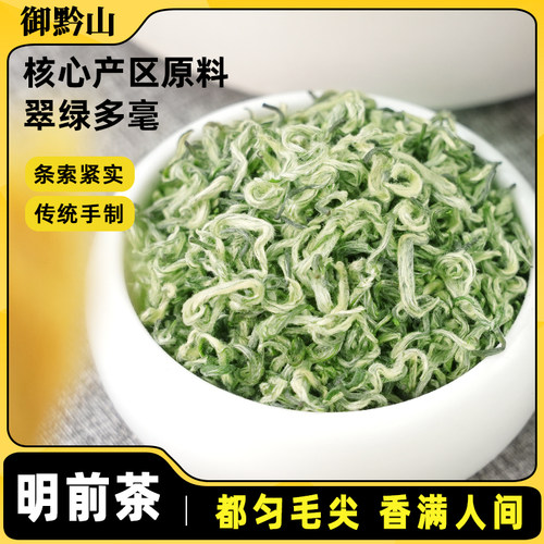 2026春茶都匀毛尖头采手工炒制