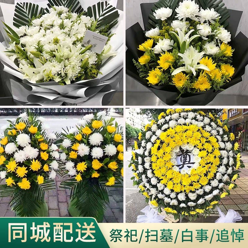 长沙岳阳衡阳株洲白菊花黄菊花花篮花圈扫墓祭奠白事
