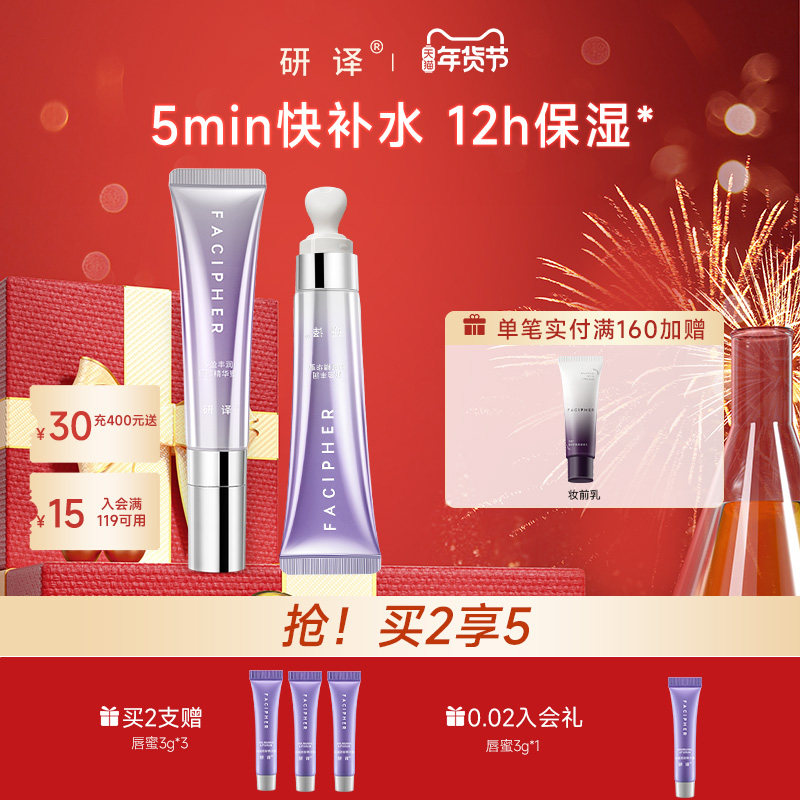 【年货狂欢季】研译唇部保湿滋润精华改善干燥淡化唇纹润唇蜜2.0