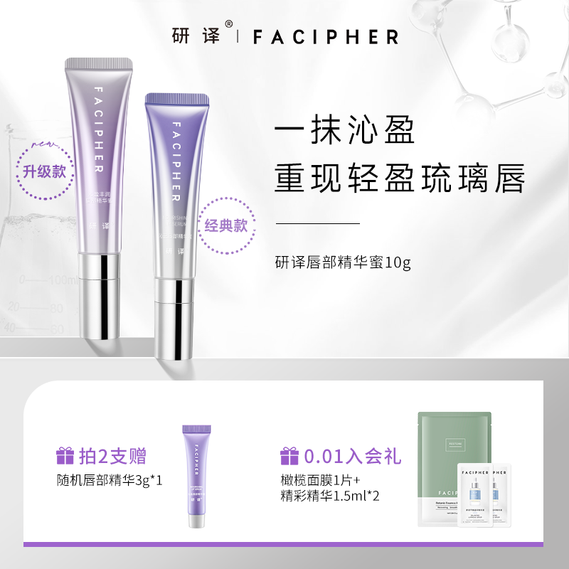 【官方正品】研译唇部保湿滋润精华蜜改善干燥淡化唇纹润唇