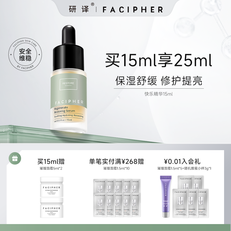 【官方正品】研译快乐精华液油橄榄舒缓油敏肌修护屏障面部精华