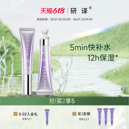 研译唇蜜淡化唇纹改善唇色