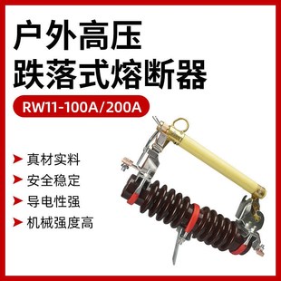 RW11 熔断器10KV令克保险户外变压器 200A户外跌落式 100A