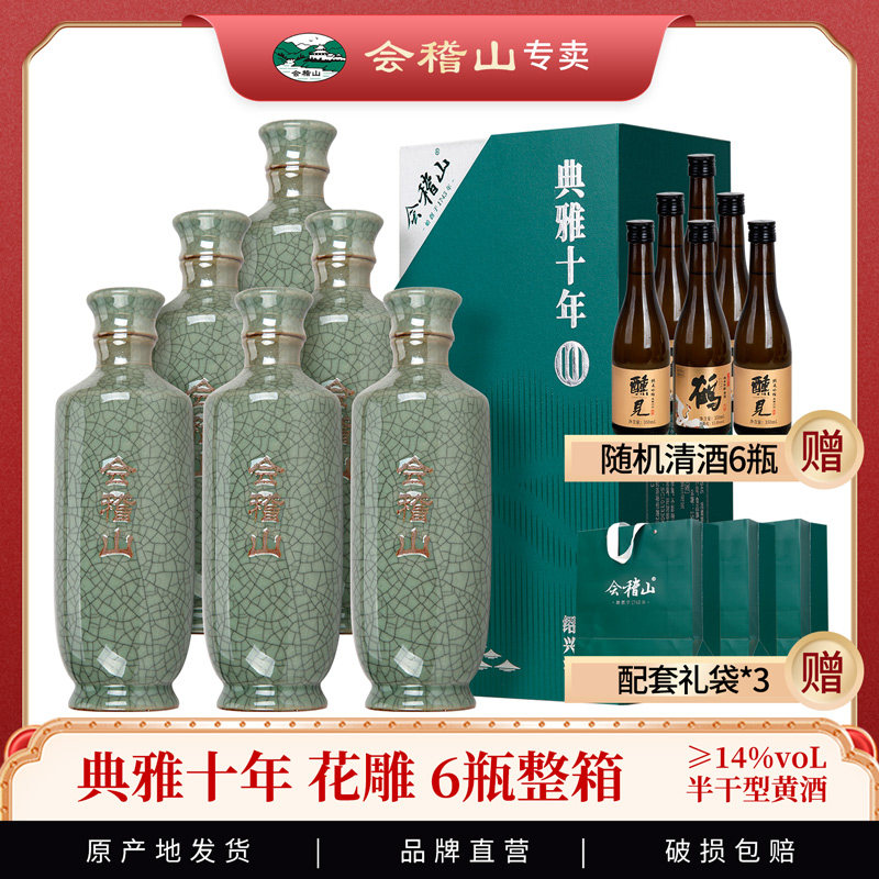 绍兴黄酒会稽山典雅10年500ml*6瓶装整箱 十年陈糯米花雕酒碎瓷瓶