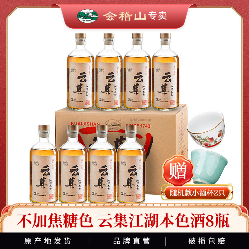 绍兴黄酒会稽山云集整箱8瓶装半甜花雕不添加焦糖色原味本色香雪