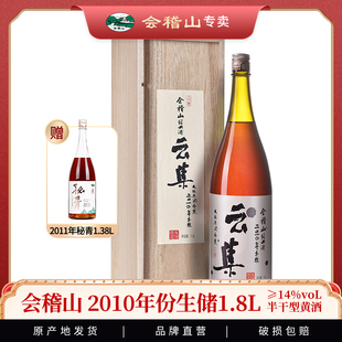 半干型大坛原酒分装 绍兴黄酒会稽山2010年生储酒1.8L木盒装 十年陈