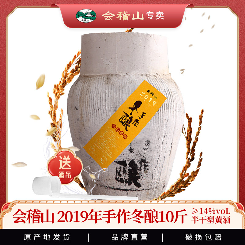 会稽山2019年坛装花雕酒绍兴特产图片