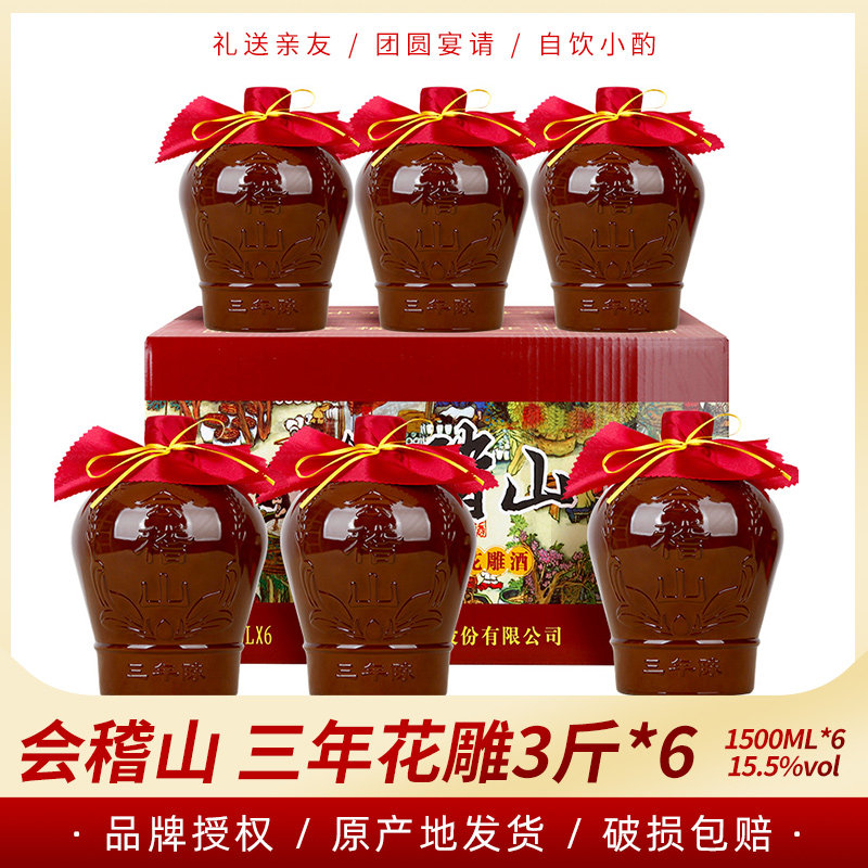 绍兴黄酒会稽山1.5L整箱6坛装 半干加饭花雕糯米酒 3年陈18斤老酒