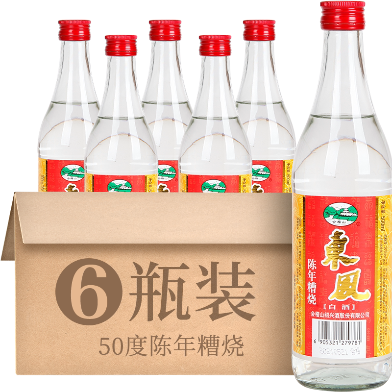 50度会稽山东风500ml*6/12瓶整箱 光瓶高度自饮粮食酿造糟烧白酒