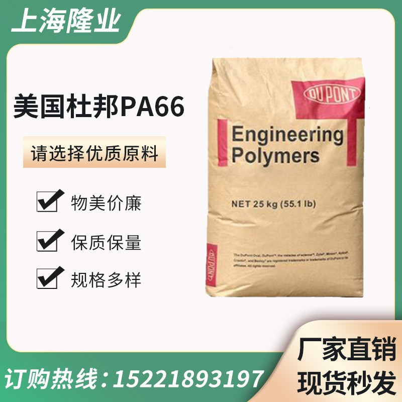 高刚性耐高温美国杜邦PA66