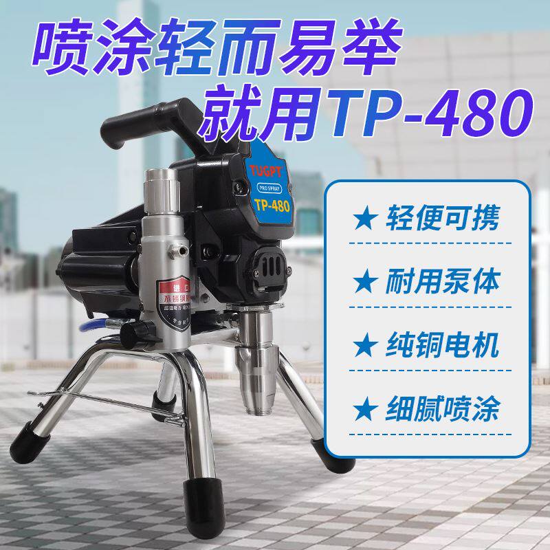 480高压无气喷涂机油漆涂料乳胶漆外墙钢结构防水涂料喷漆机