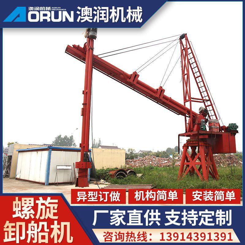 支持定 制螺旋式卸船机 码头散料装卸水泥黄沙卸船螺旋式卸船机