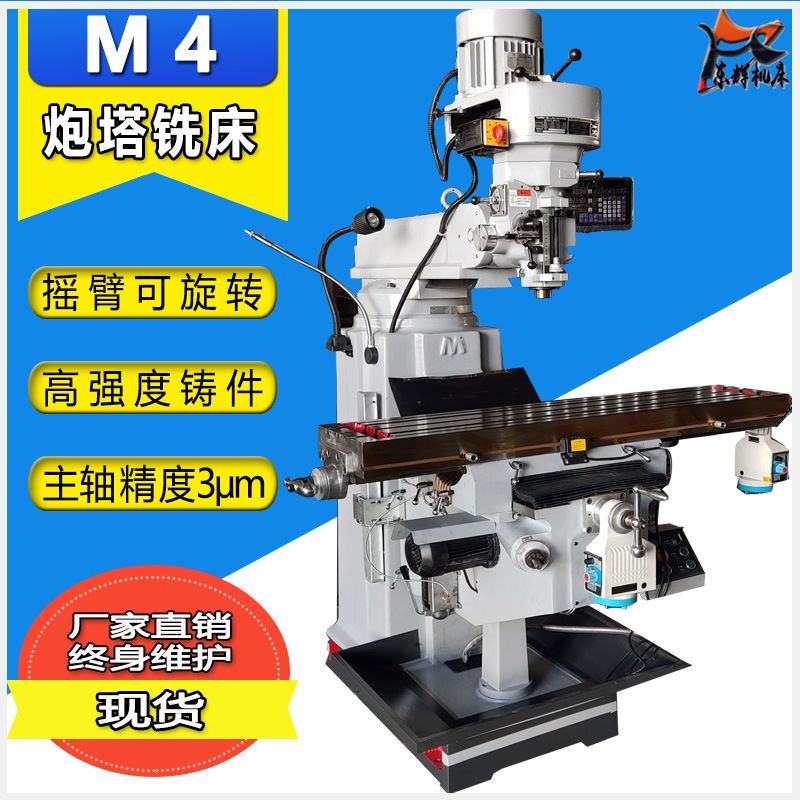 厂家直供4号炮塔铣床小型立式5摇臂数显立卧两用炮塔式