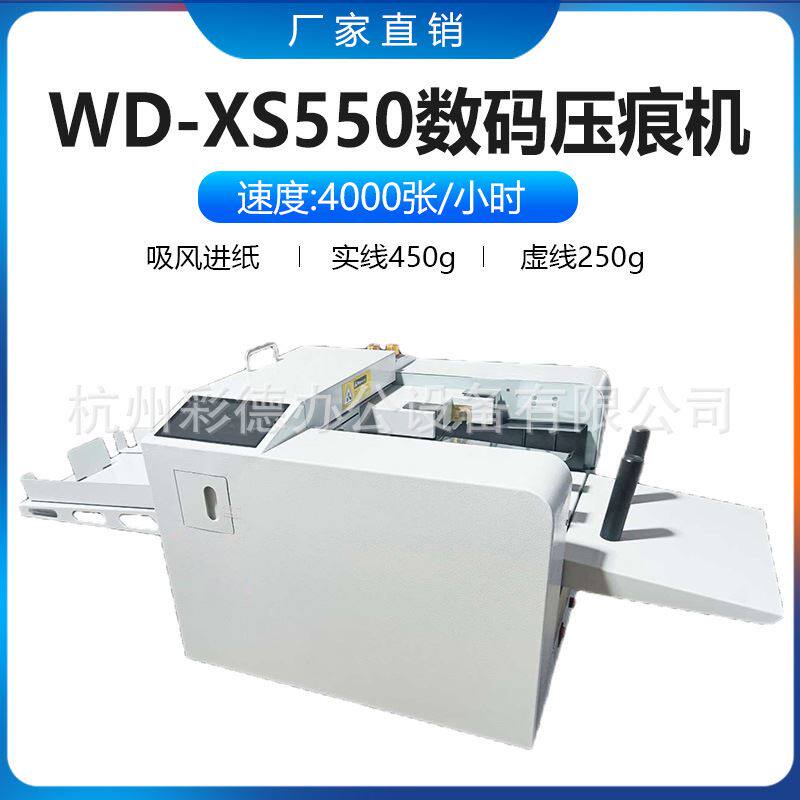 -550吸风全自动进纸数码压痕机票据彩劵米线虚线打陇线怎么样,好用不?
