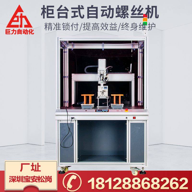 全自动柜式落料吹气吸附式伺服锁螺丝机 锁打拧螺丝机器人