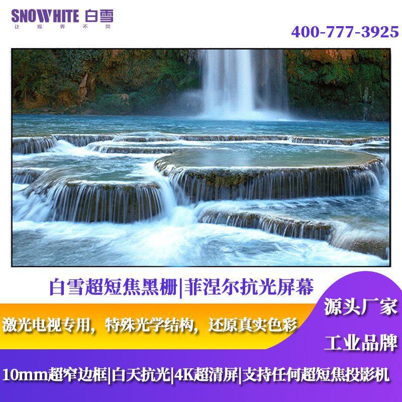 厂家直销100寸120寸黑栅抗光幕布菲涅尔抗光硬屏菱栅激光电视专用