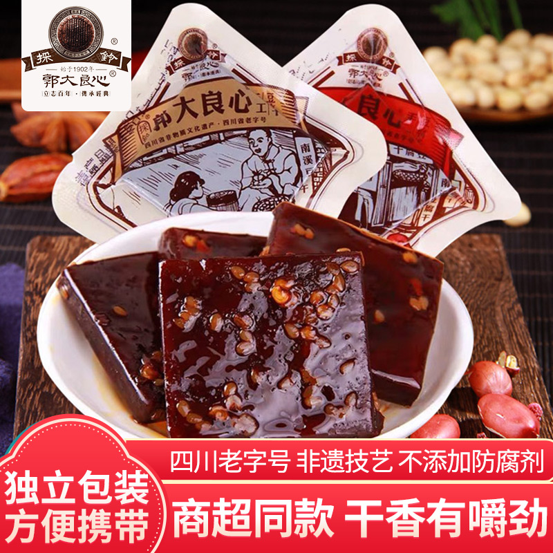 郭大良心南溪豆腐干500g散装麻辣五香牛肉味烧烤味豆干小零食包装