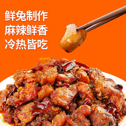 巴蜀韵味自贡冷吃兔天府兔头