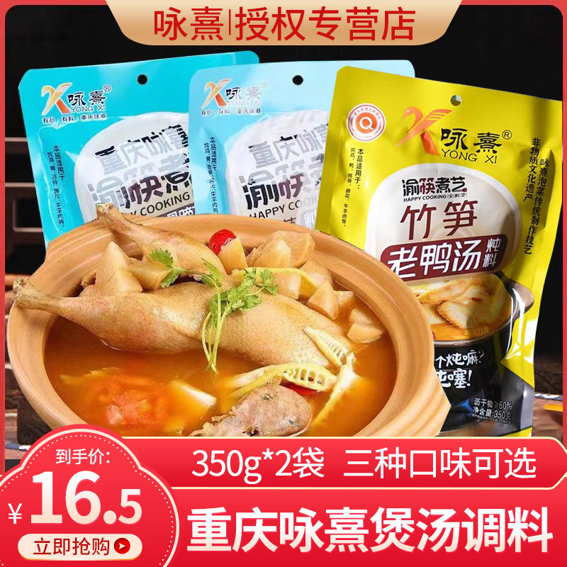 重庆咏熹竹笋老鸭汤山菌炖鸡汤萝卜排骨蹄花汤炖料特产家用调味料