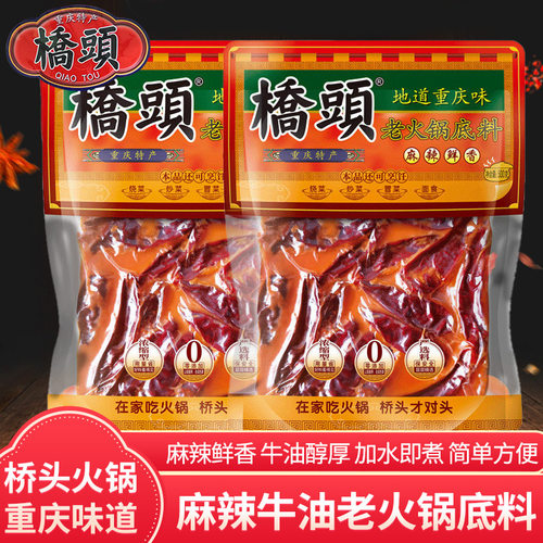 重庆桥头老火锅底料地道川味