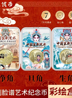 2023年京剧纪念币礼盒装 京剧艺术纪念币 全新保真5元币 龙年礼品