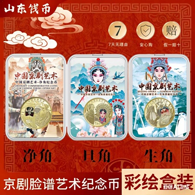 2023年京剧纪念币礼盒装 京剧艺术纪念币 全新保真5元币 龙年礼品