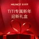 TITI专属 MIUNICO安沐珂新年迎新礼盒2