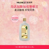 MIUNICO安沐珂依兰菁纯精华露