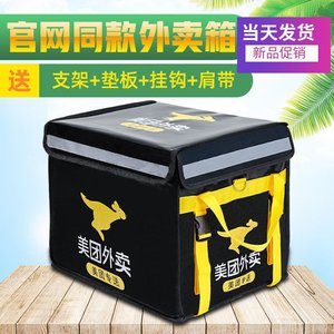 优质美团外卖箱送餐箱骑手装备众包跑腿大号小号保温箱美团专送箱