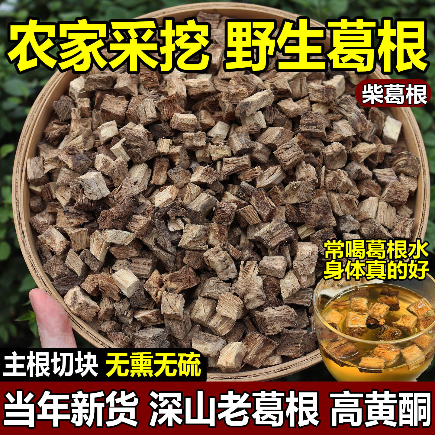 野生柴葛根中药材深山野生农家晾晒无硫新货葛根块葛根野生葛根茶,传统滋补营养品,葛根,淘宝优惠券,粉丝福利购,淘宝优惠卷