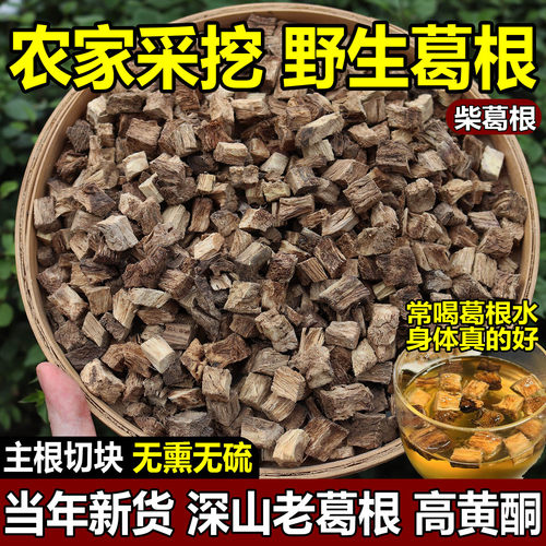 野生柴葛根中药野生无硫自然晾晒