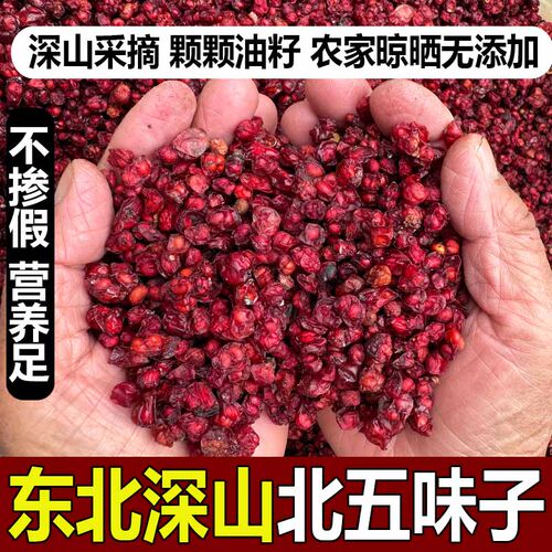 东北五味子纯农家特级新货中药材