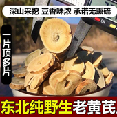 黄芪中药材东北长白山特级野生黄芪500g精选老根大片北芪无硫泡水