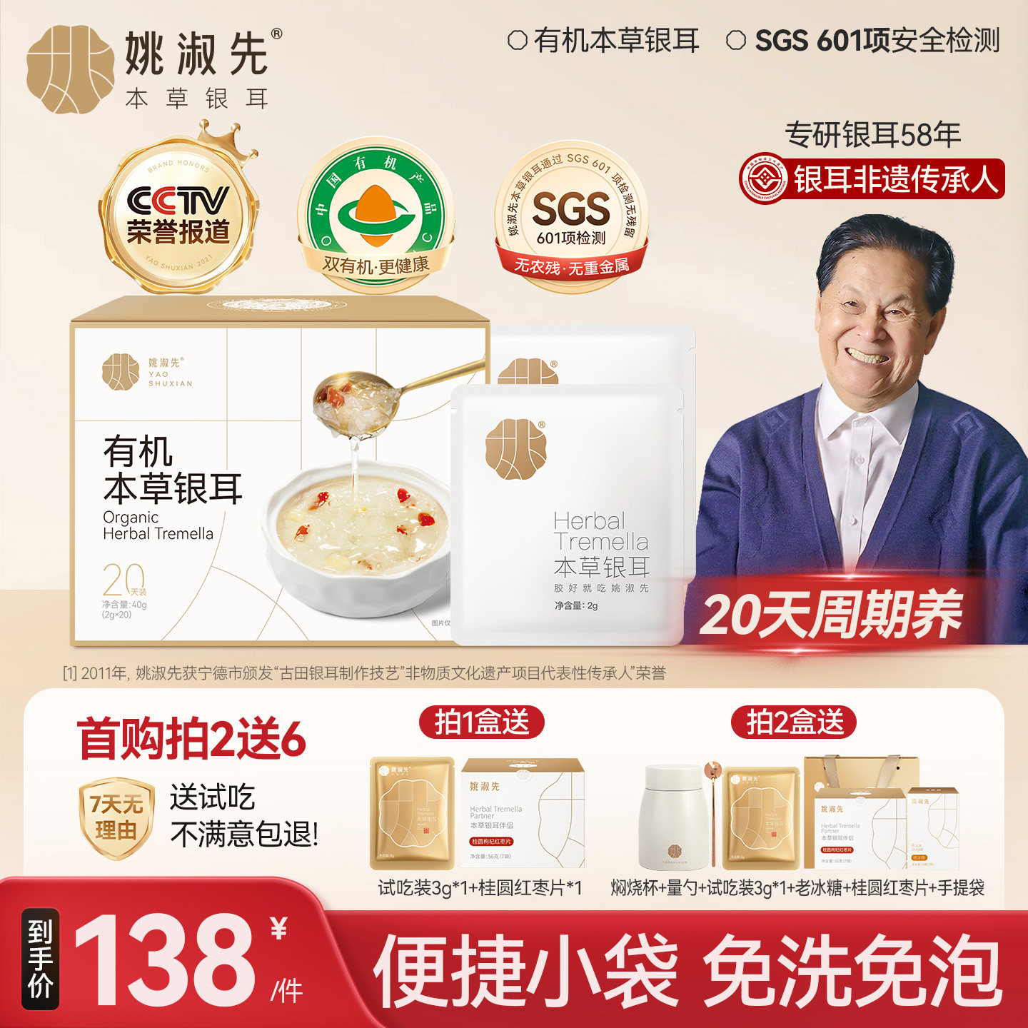 姚淑先有机本草银耳20天便携袋装焖煮即食银耳羹古田白木耳干货