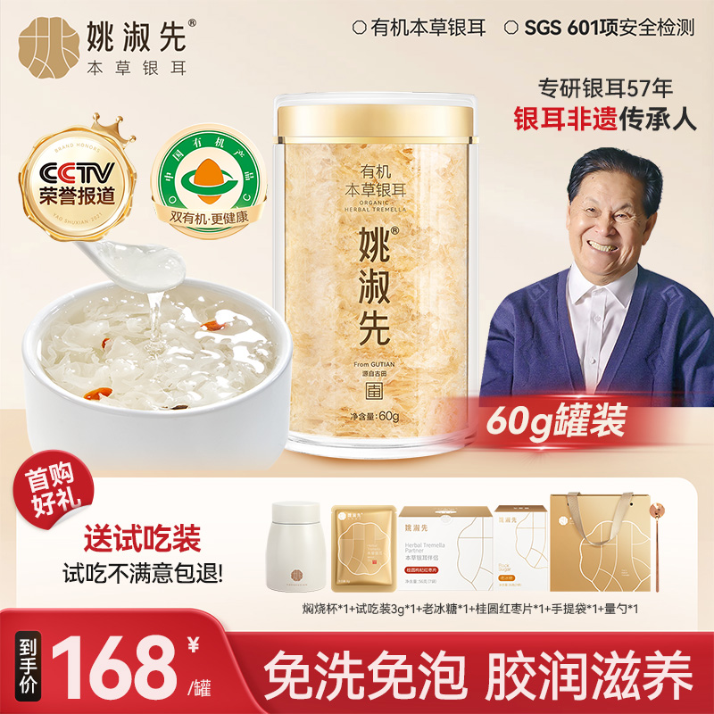 姚淑先本草银耳有机认证