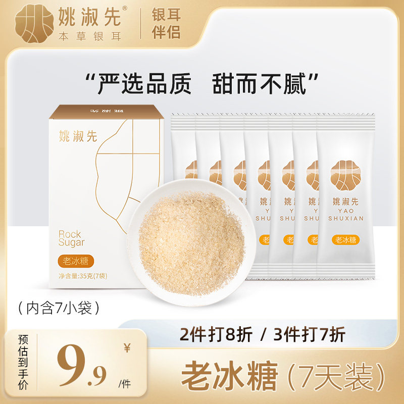 姚淑先银耳伴侣小颗粒老冰糖黄糖35g/盒,粮油调味/速食/干货/烘焙,黄糖/冰糖,淘宝优惠券,粉丝福利购,淘宝优惠卷