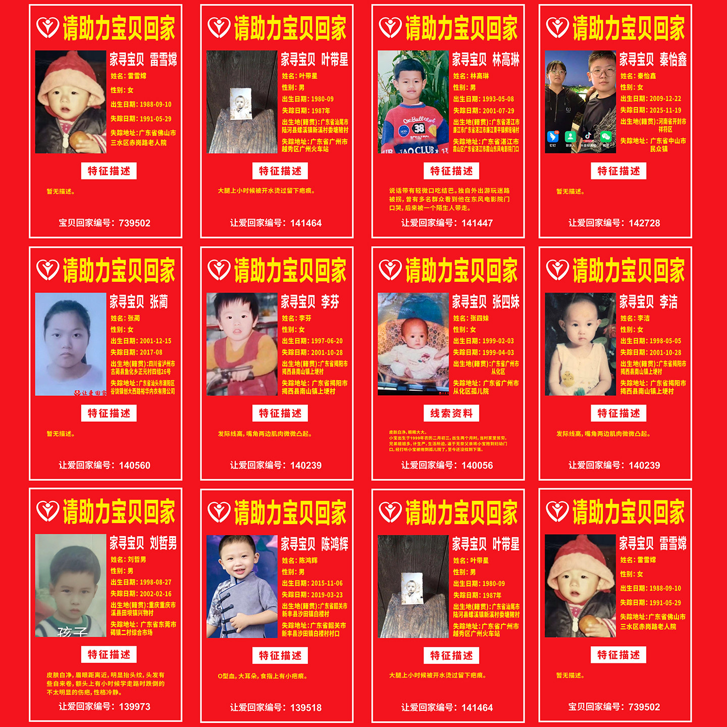 寻人启事贴纸新款爱心公益宝贝回家传递爱与温暖爱心寻亲车身贴纸