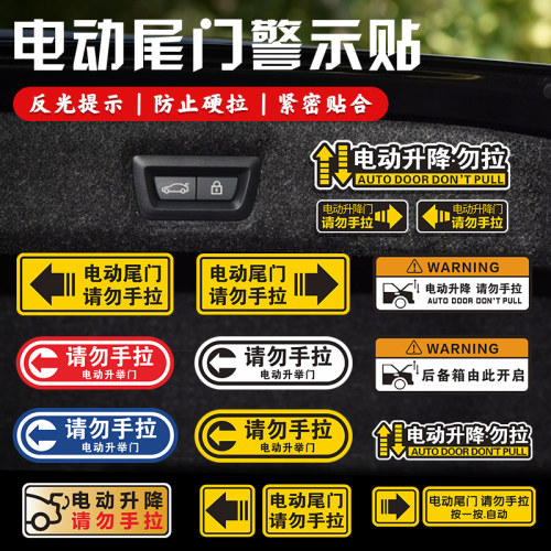 电动尾门汽车贴纸警示贴