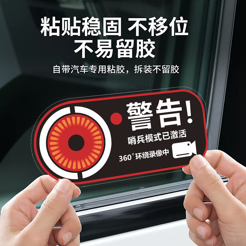 哨兵模式警示贴小时全车停车监控贴纸磁吸车贴录影特斯拉不干胶贴,汽车用品/电子/清洗/改装,汽车装饰贴/反光贴,淘宝优惠券,粉丝福利购,淘宝优惠卷