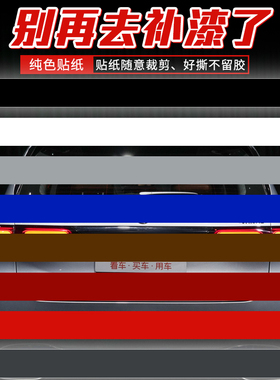 汽车补漆防水车贴遮挡划痕大面积修复疤痕黑色贴纸白色车痕遮盖贴